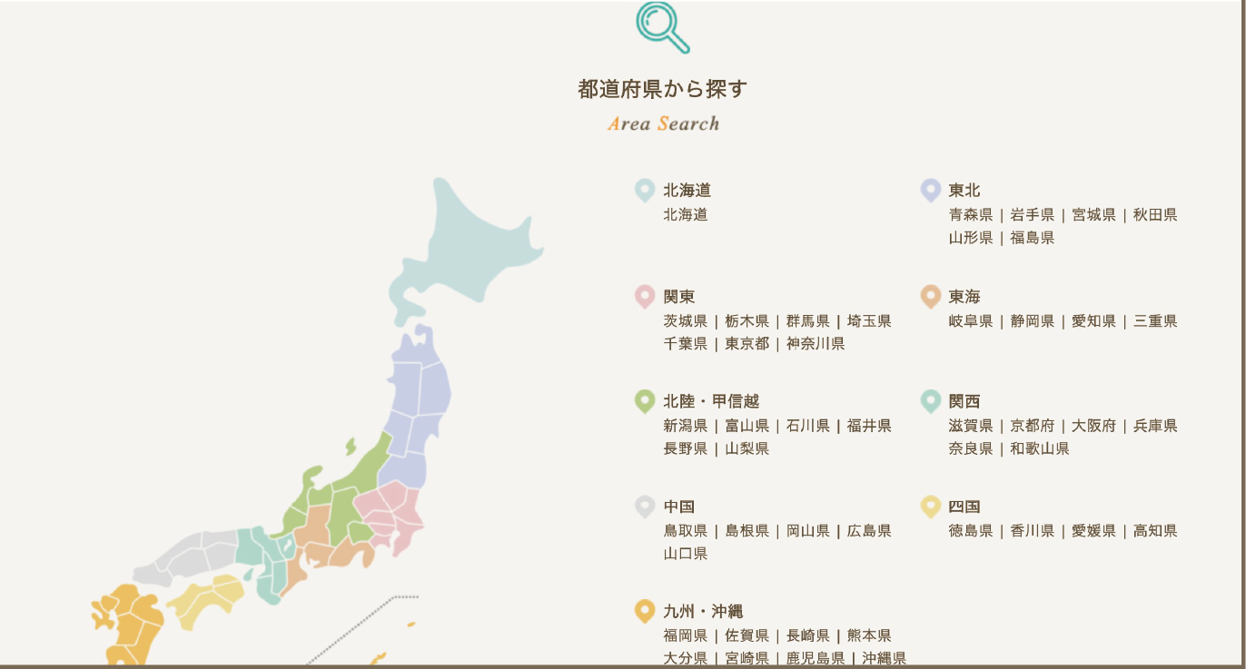 見やすい検索機能