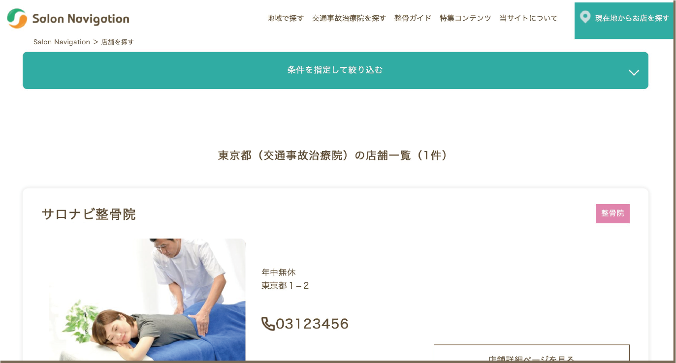 自賠責にも特化した検索